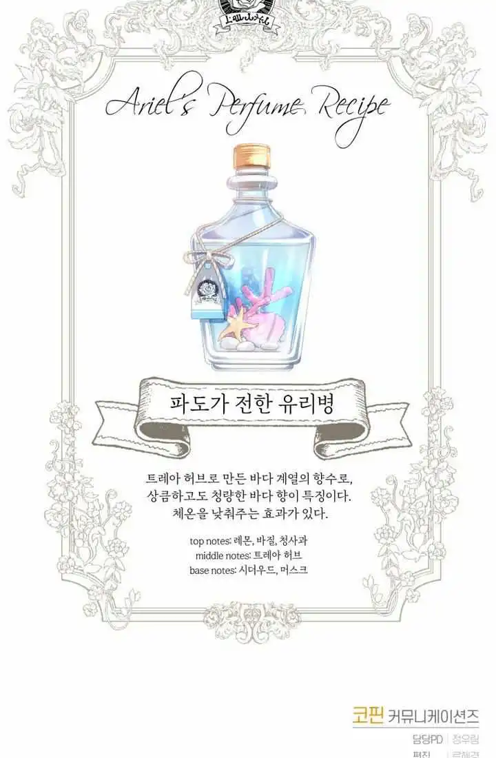 The Tyrant's Only Perfumer Chapter 41 99